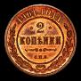 2 kopecks 1901 year