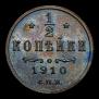 1/2 kopeck 1910 year