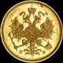 3 roubles 1879 year