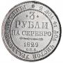 3 roubles 1829 year