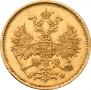 5 roubles 1881 year