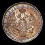 1 rouble 1842 year