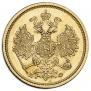 5 roubles 1881 year