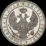 1 rouble 1842 year