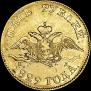 5 roubles 1829 year