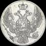 12 roubles 1831 year