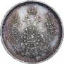 20 kopecks 1855 year