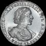 1 rouble 1719 year