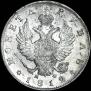 1 rouble 1812 year