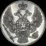 12 roubles 1831 year