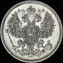 20 kopecks 1861 year