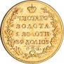 5 roubles 1824 year