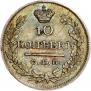 10 kopecks 1823 year