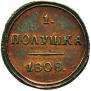 Polushka 1808 year