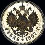 1 rouble 1907 year