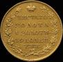 5 roubles 1829 year