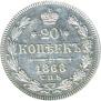 20 kopecks 1868 year