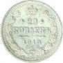 20 kopecks 1910 year