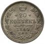 20 kopecks 1864 year