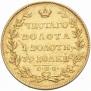 5 roubles 1829 year