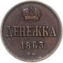 Denezhka 1863 year