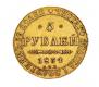 5 roubles 1834 year