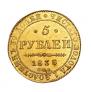 5 roubles 1838 year