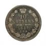 10 kopecks 1857 year