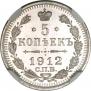 5 kopecks 1912 year