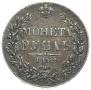 1 rouble 1842 year