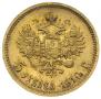 5 roubles 1910 year