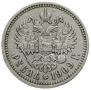 1 rouble 1909 year