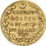 5 roubles 1829 year