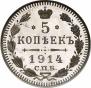 5 kopecks 1914 year