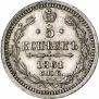 5 kopecks 1861 year