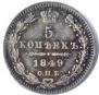 5 kopecks 1849 year