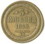 3 kopecks 1859 year