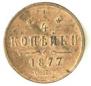 1/4 kopeck 1877 year