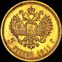 5 roubles 1911 year