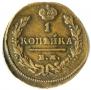 1 копейка 1829 года