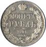 1 рубль 1834 года