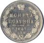 Poltina 1847 year