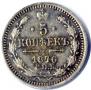 5 kopecks 1876 year