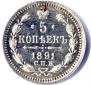 5 kopecks 1891 year