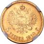 5 roubles 1910 year