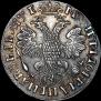 1 rouble 1705 year