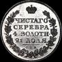 1 rouble 1812 year