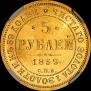 5 roubles 1859 year