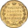 5 roubles 1817 year