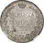 1 rouble 1834 year